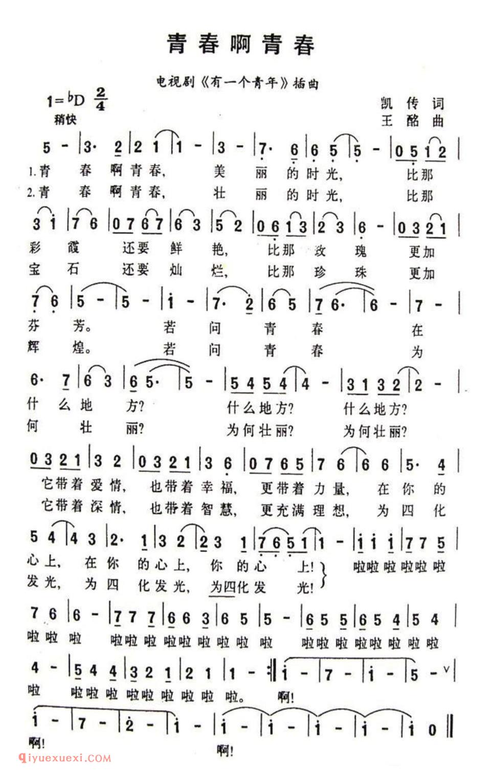 青春啊青春（电视剧《有一个青年》插曲）简谱