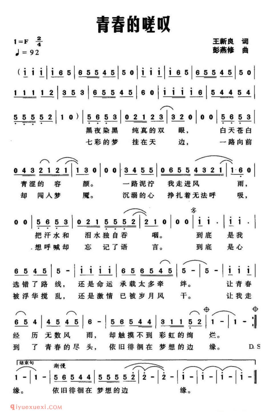 青春的嗟叹简谱