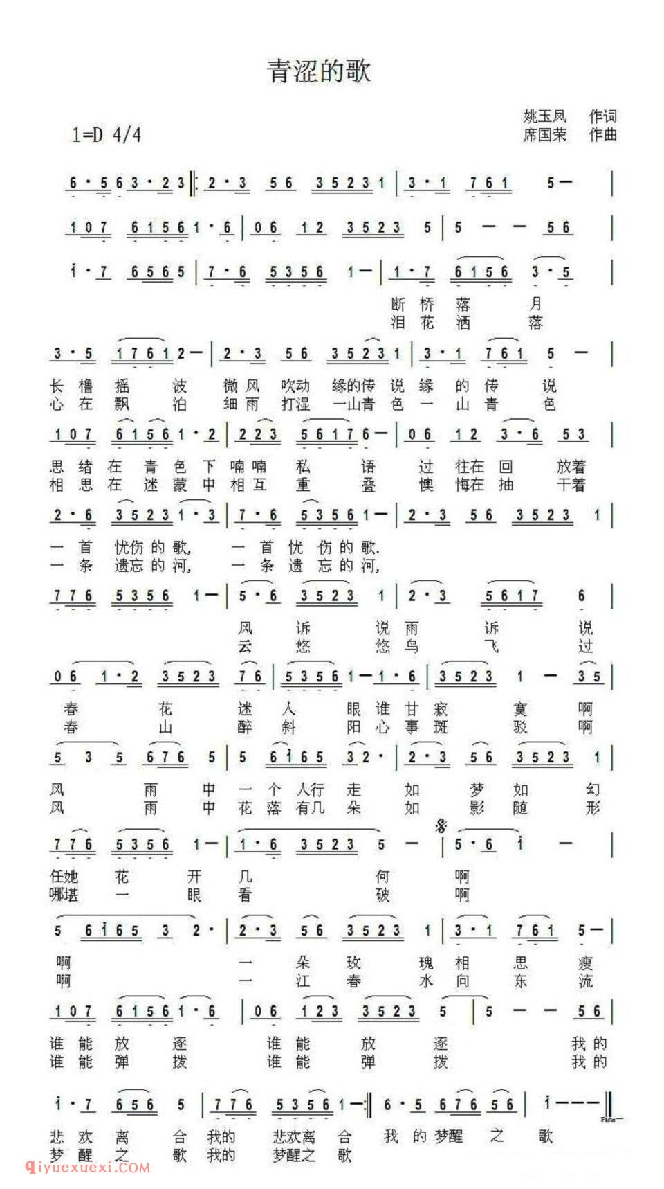 青涩的歌简谱