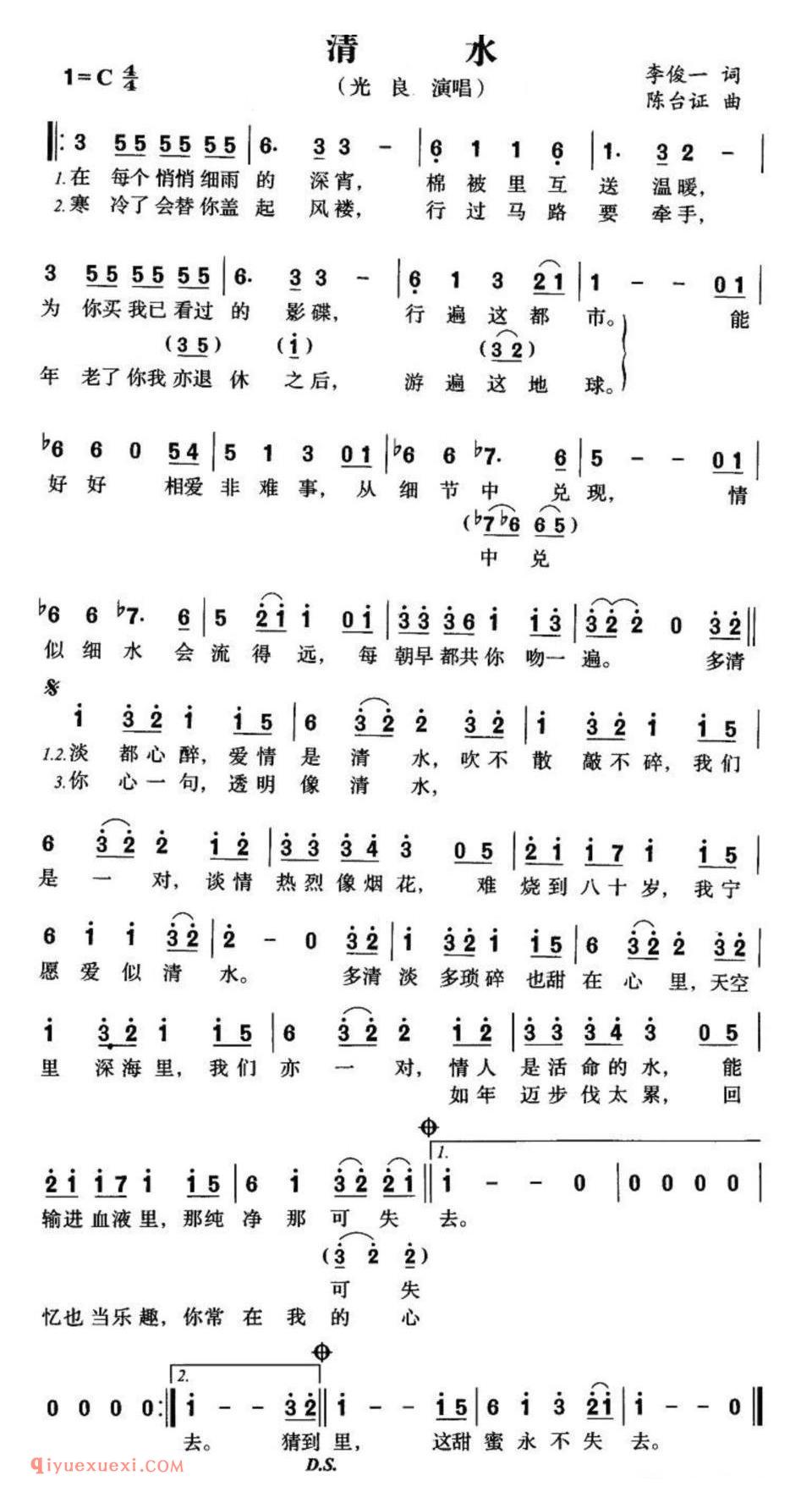 清水简谱