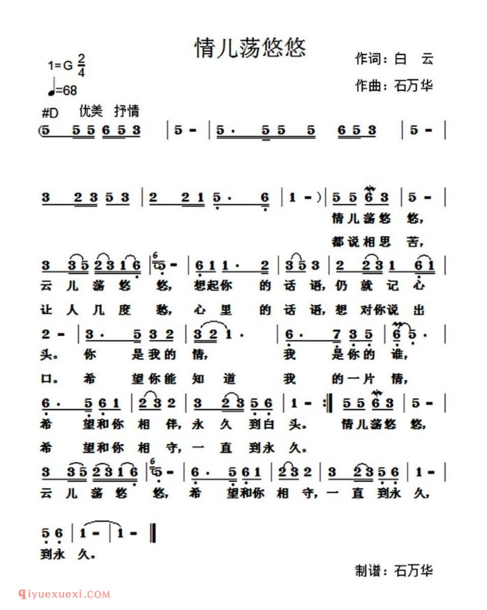 情儿荡悠悠简谱