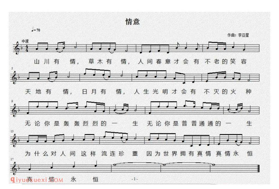 情意（佚名词 李亚星曲）五线谱