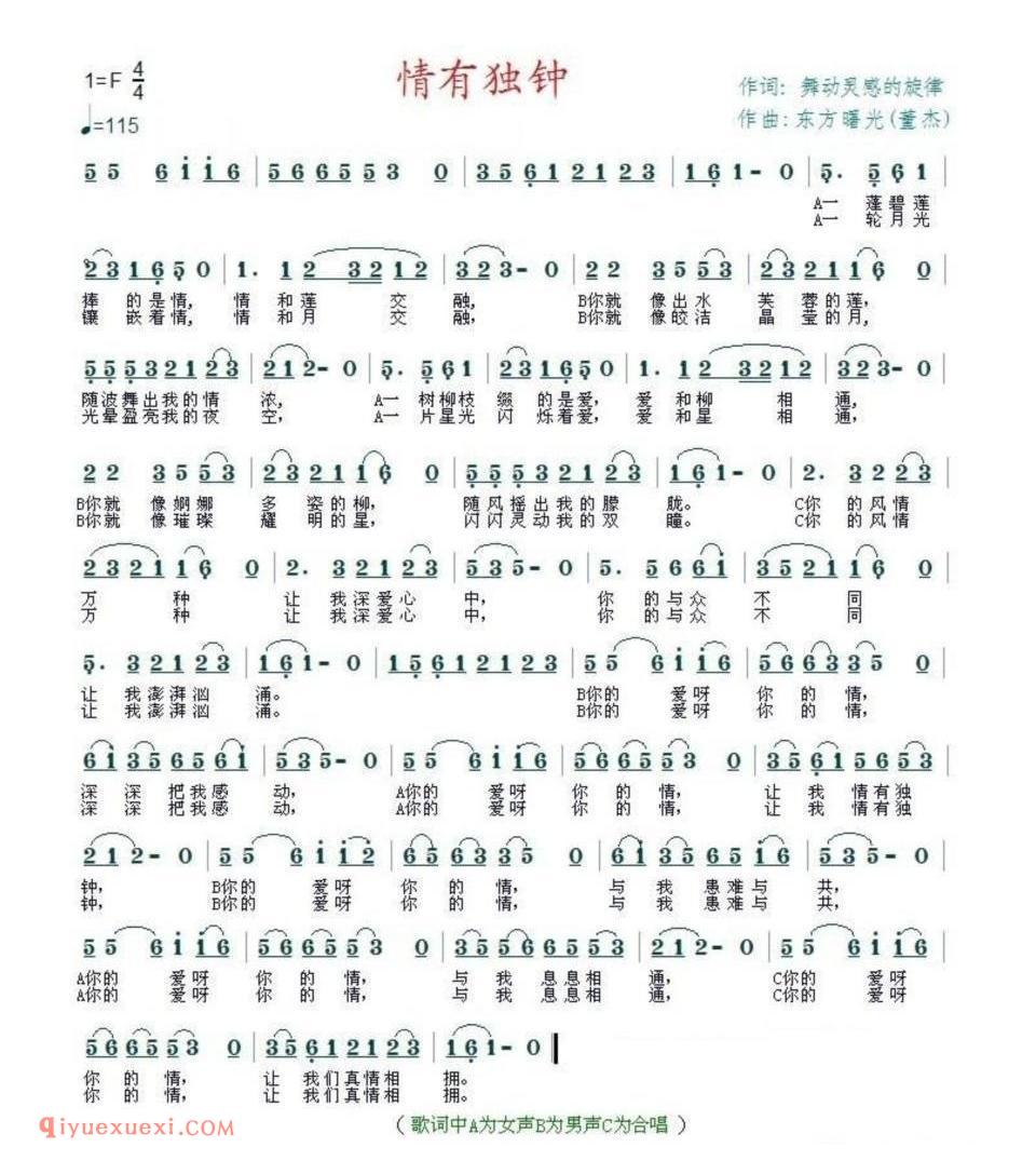 情有独钟五线谱