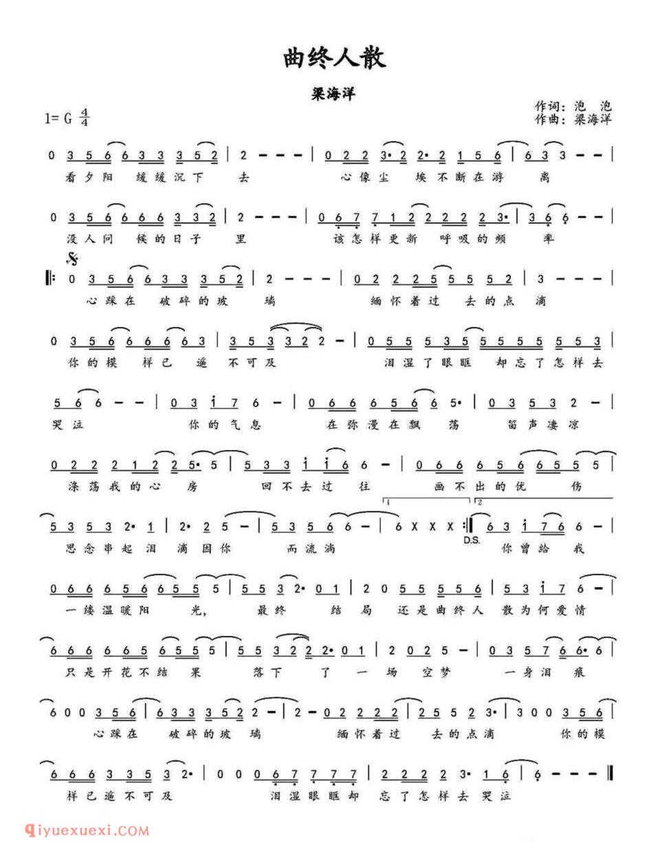 曲终人散（泡泡词 梁海洋曲）简谱