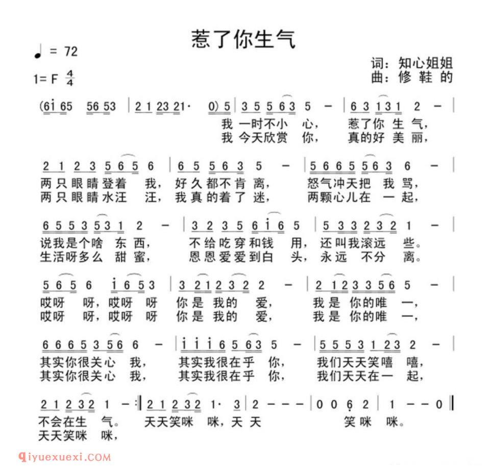 惹了你生气简谱