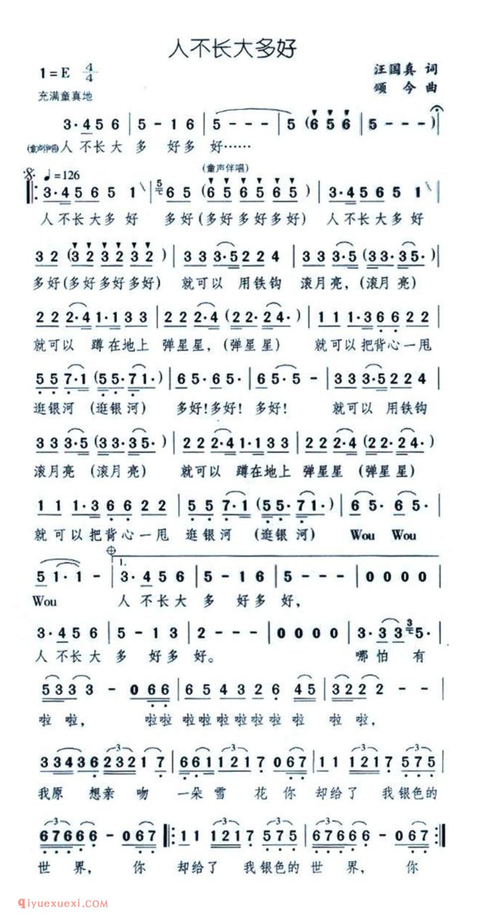 人不长大多好简谱