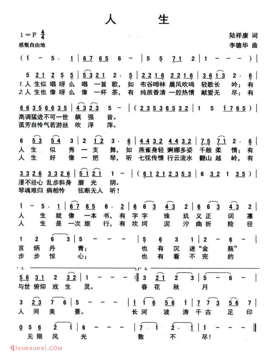 人生(陆康祥词 李德华曲) 简谱