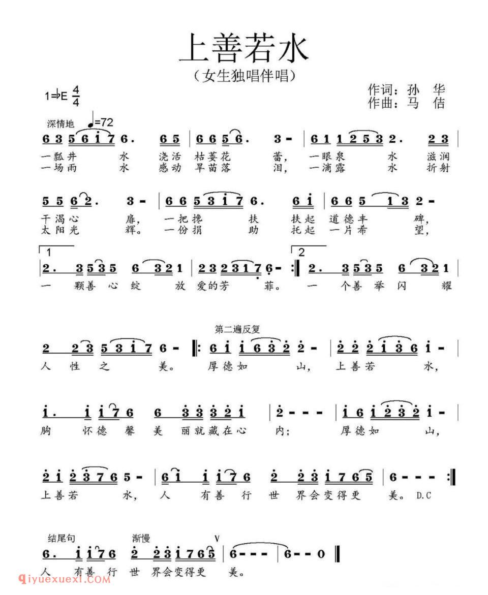 上善若水(孙华词 马佶曲)简谱