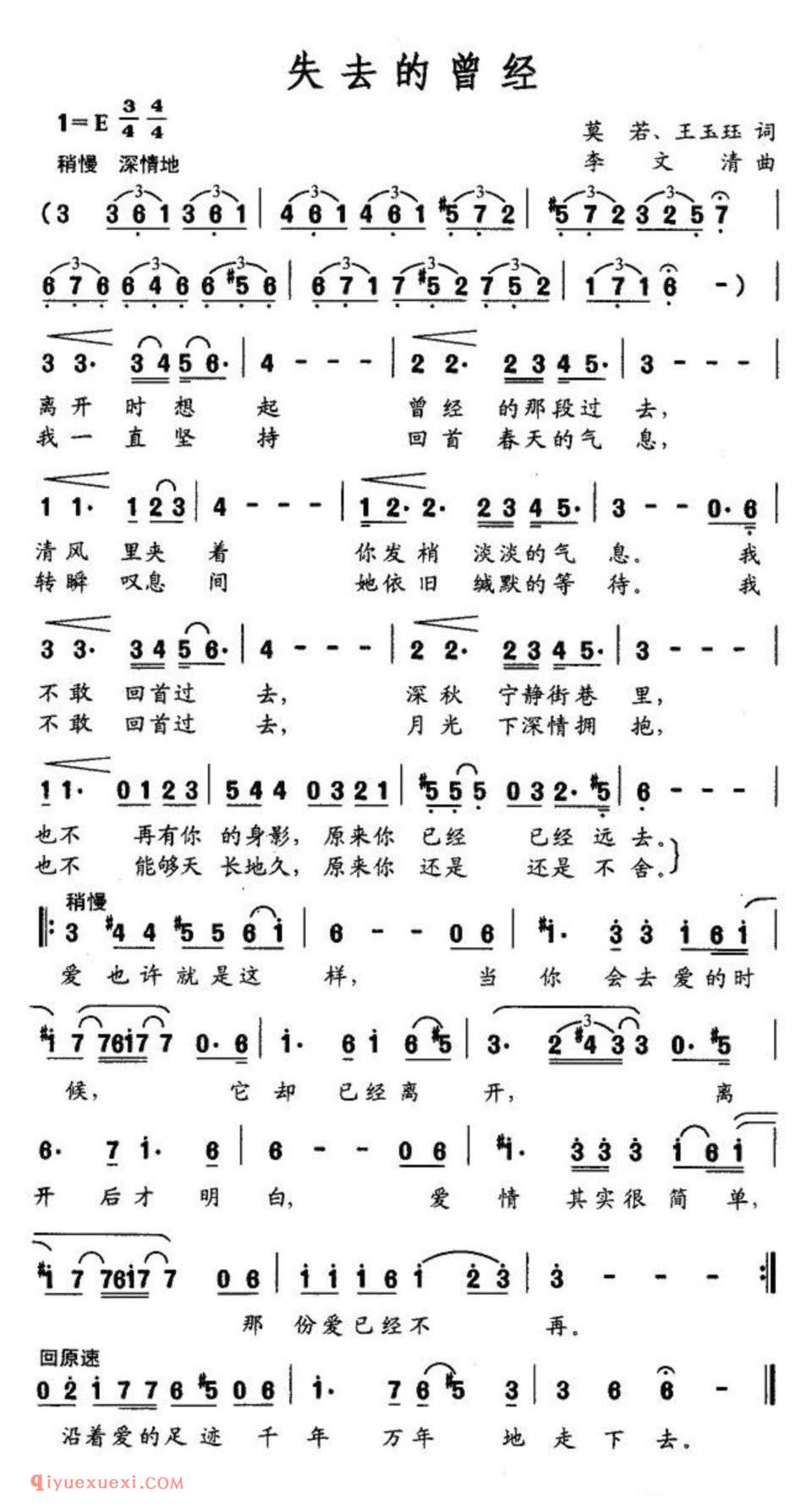 失去的曾经简谱