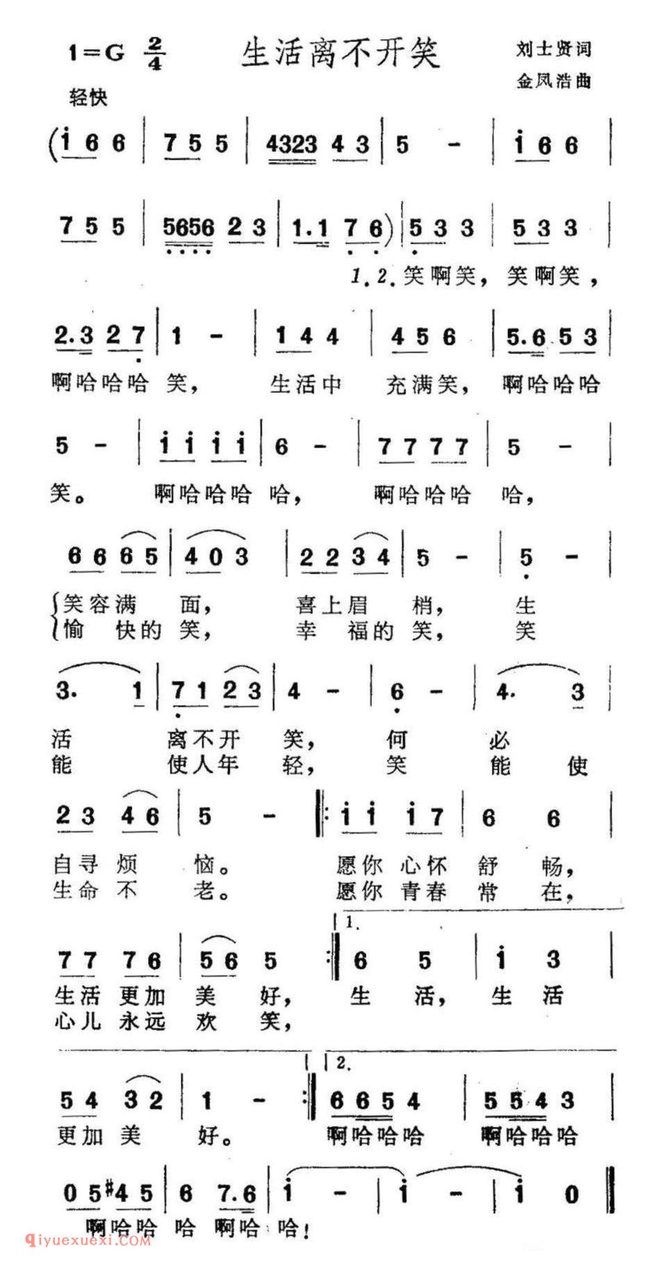 生活离不开笑简谱