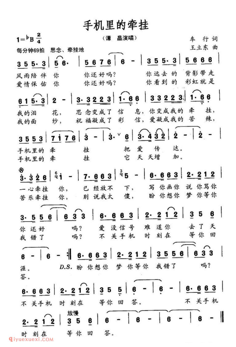 手机里的牵挂简谱