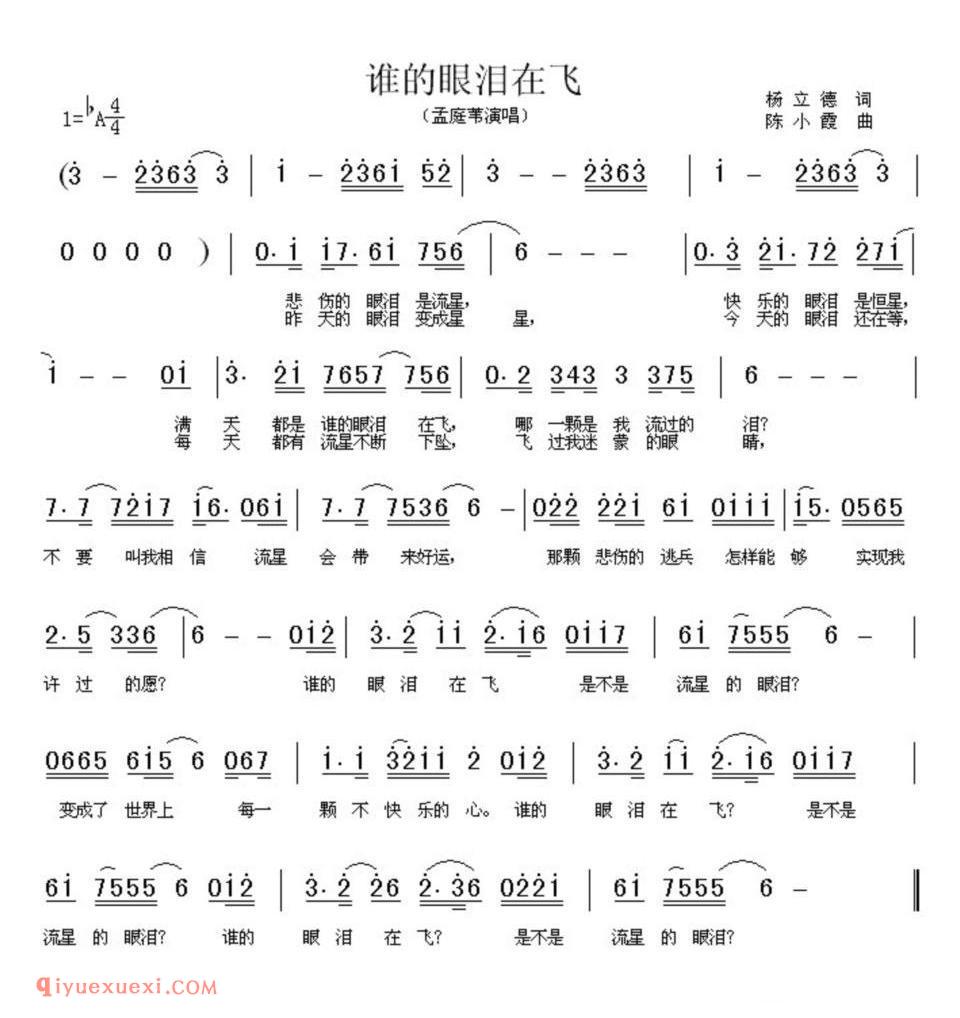 谁的眼泪在飞简谱
