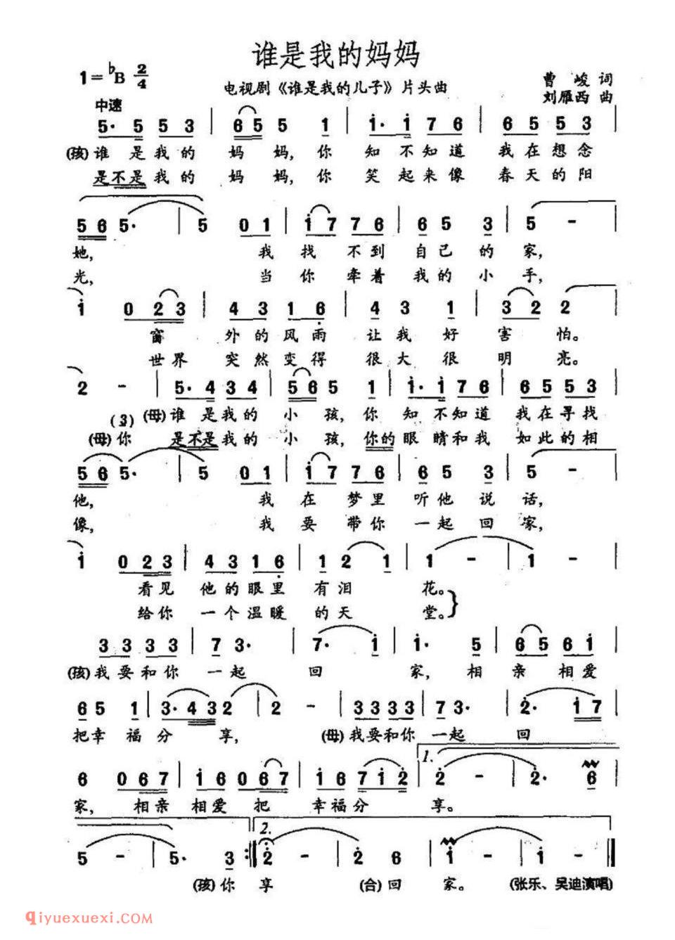 谁是我的妈妈(电视剧《谁是我的儿子》片头曲)简谱