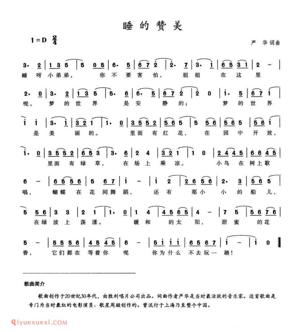 睡的赞美简谱