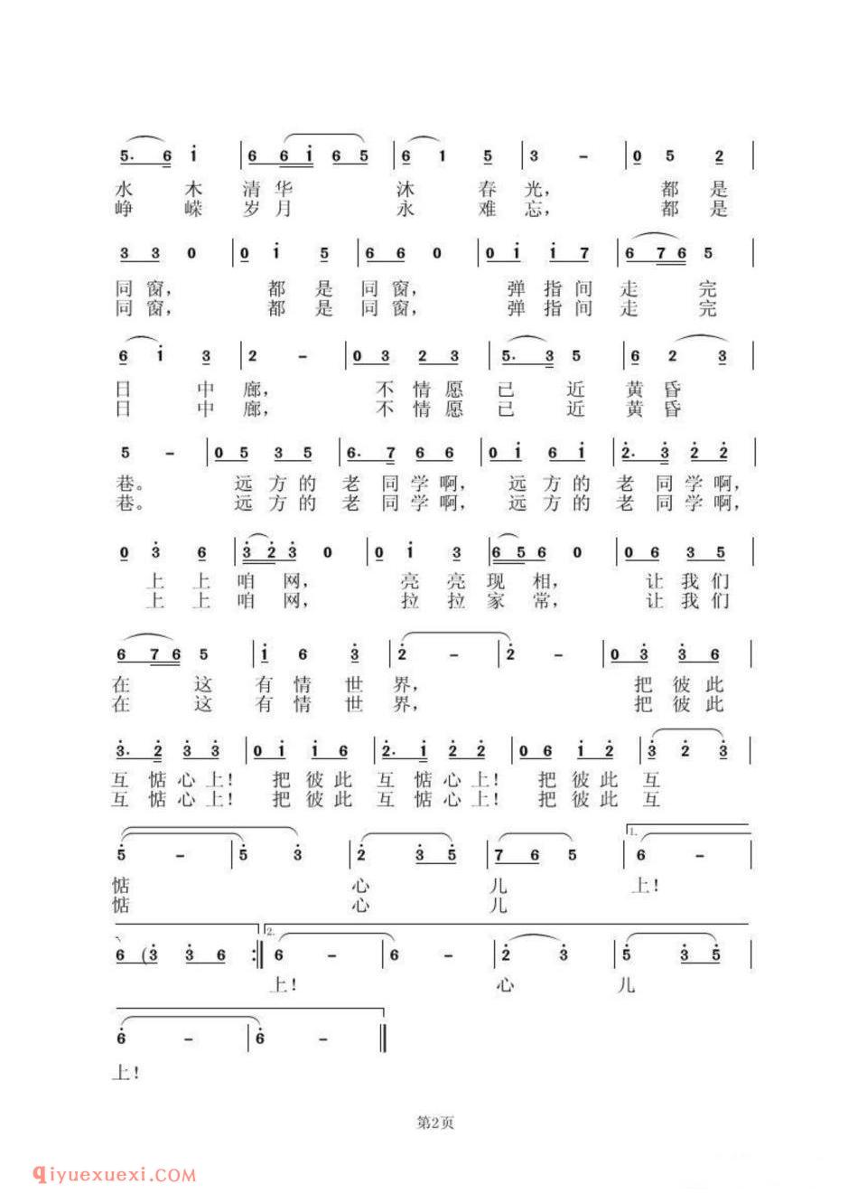 说说校友网简谱