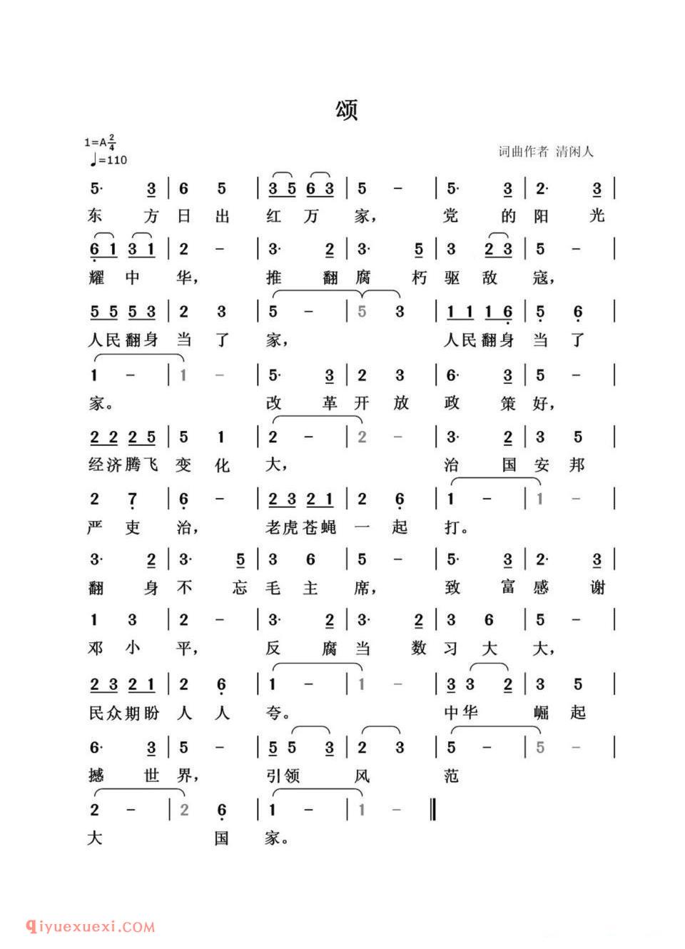 颂简谱