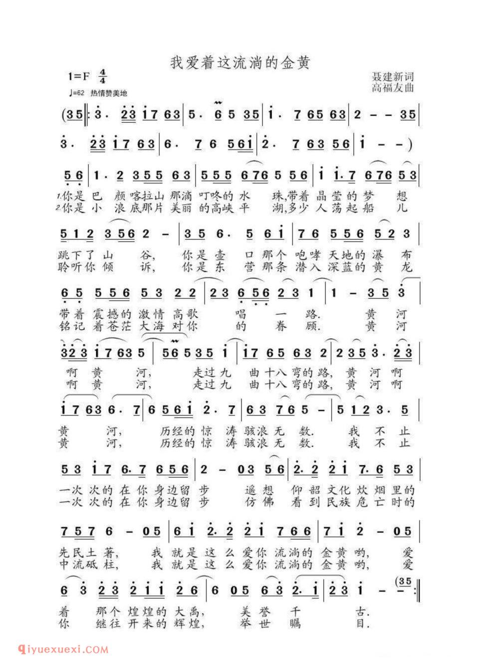 我爱着这流淌的金黄（聂建新词 高福友曲） 简谱