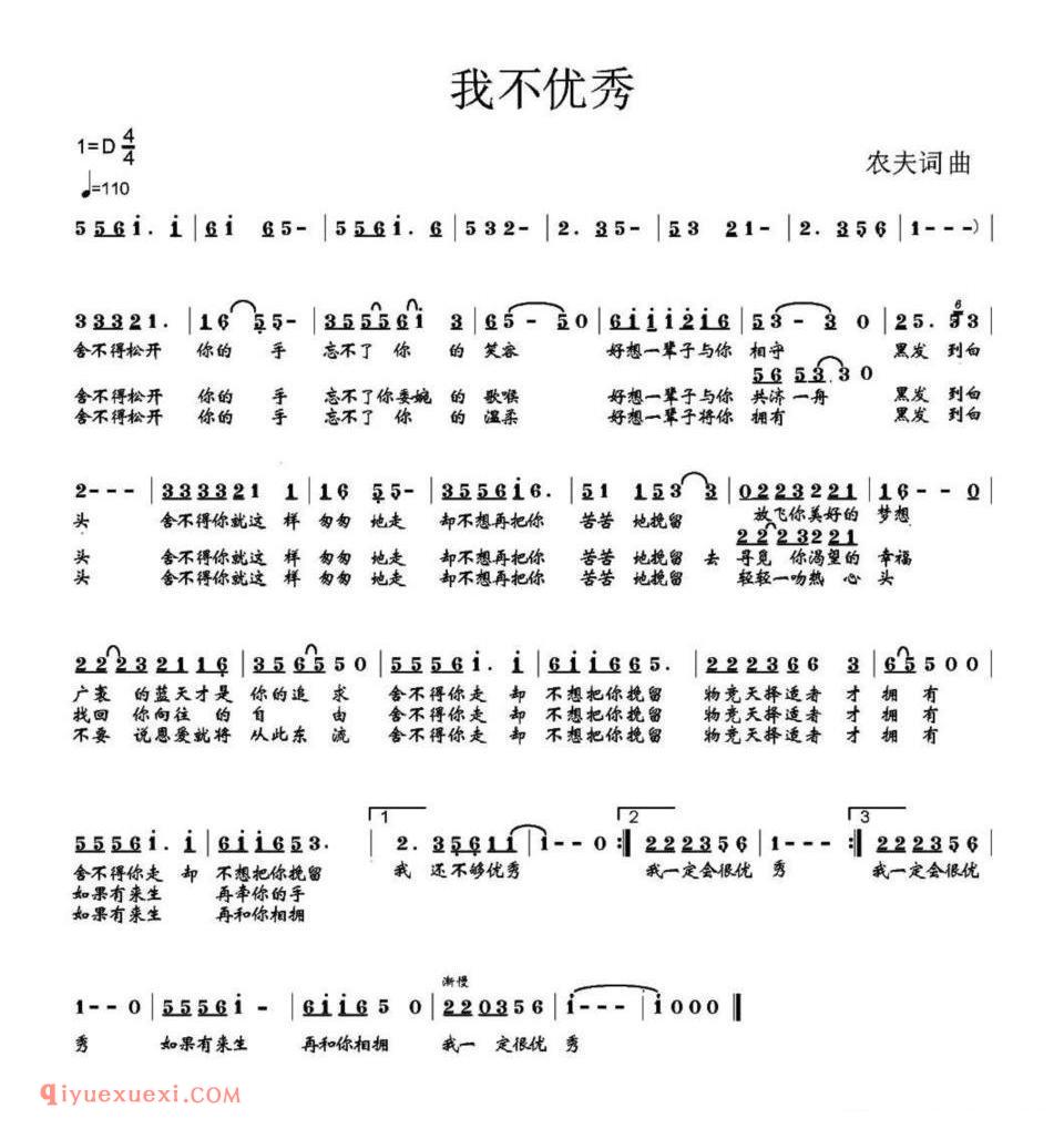 我不优秀简谱