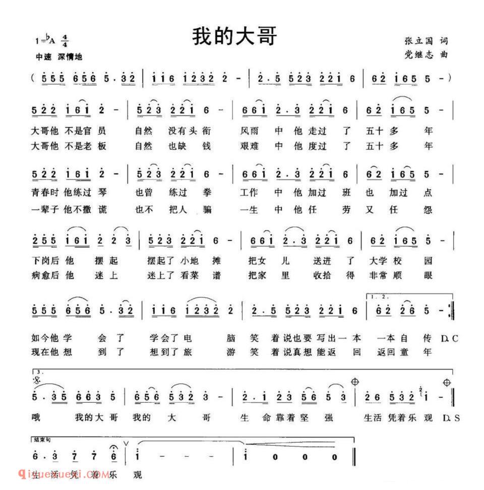 我的大哥简谱