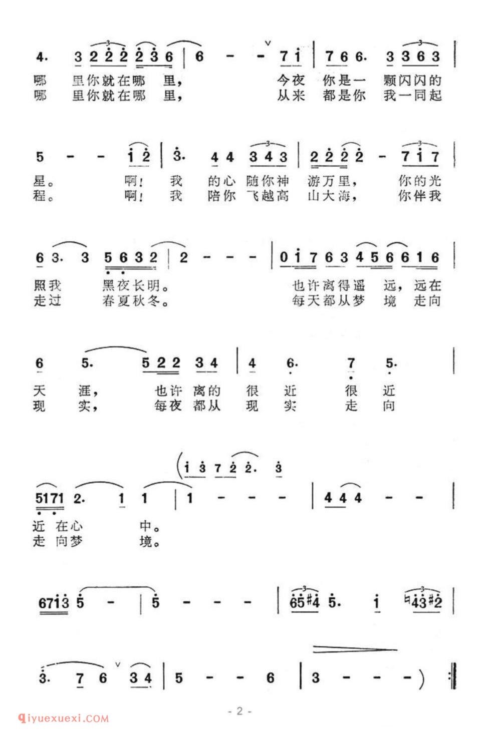 我的梦(电视文艺片《波光水影化方圆》选曲) 简谱
