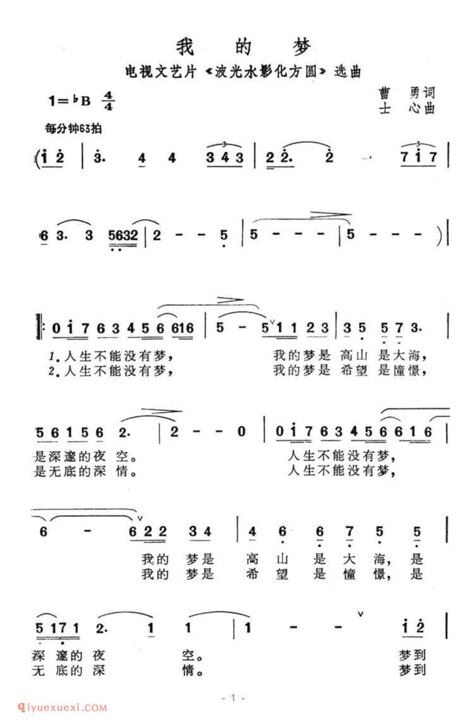 我的梦(电视文艺片《波光水影化方圆》选曲) 简谱