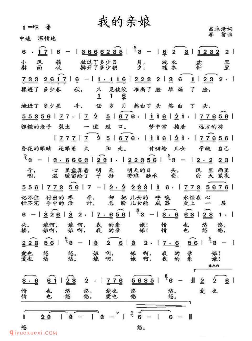 我的亲娘简谱