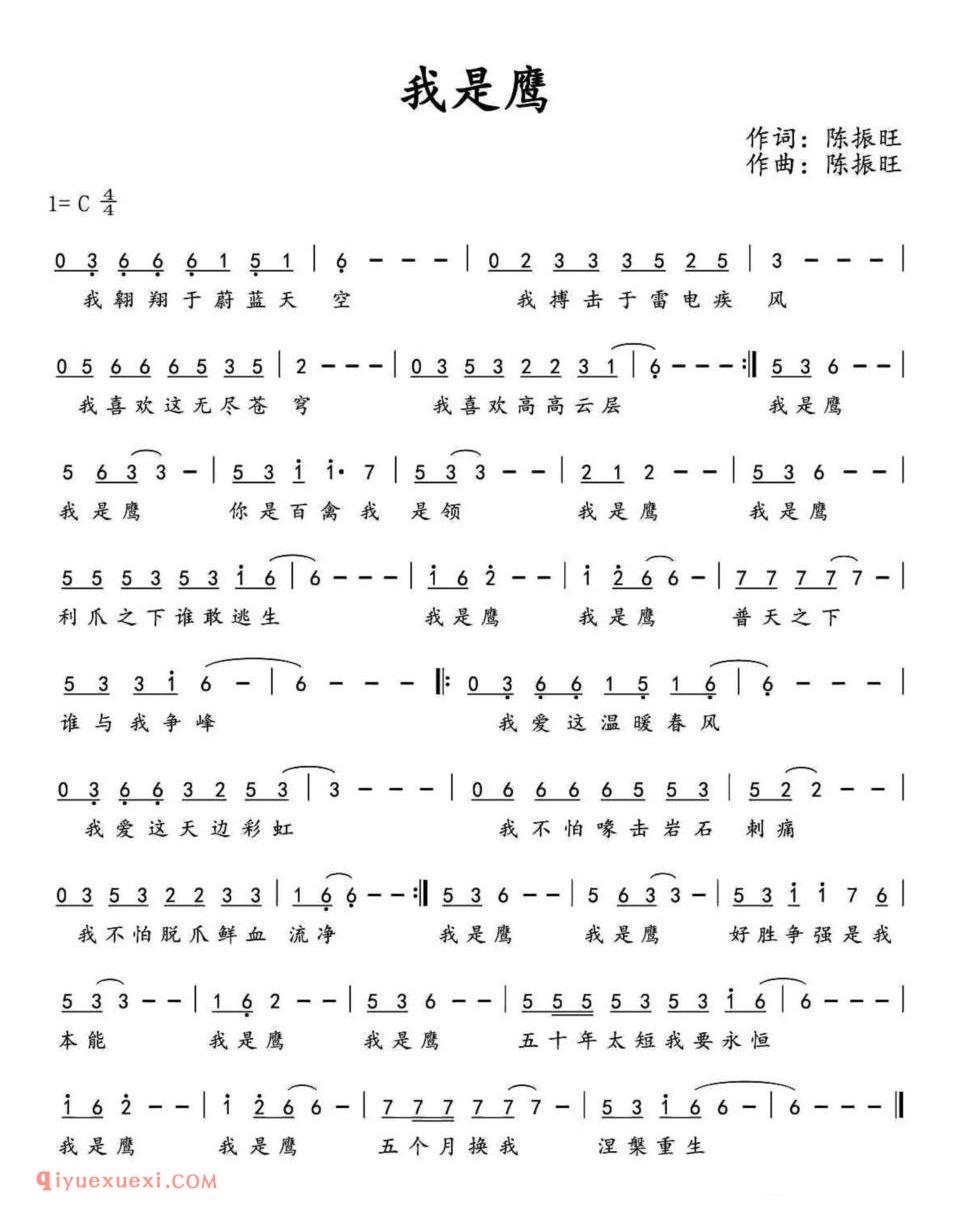 我是鹰简谱