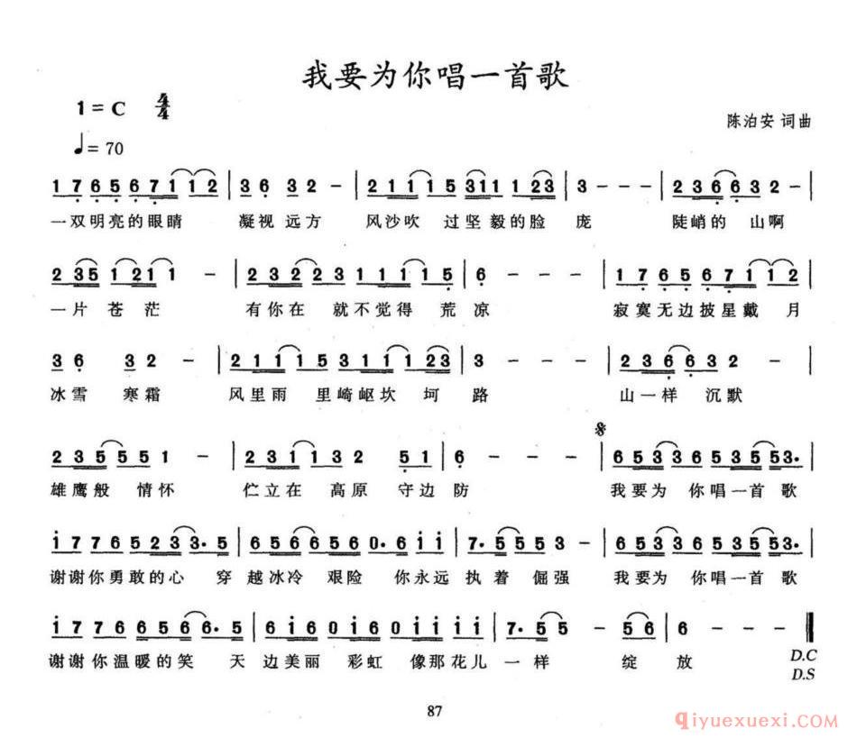 我要为你唱一首歌简谱