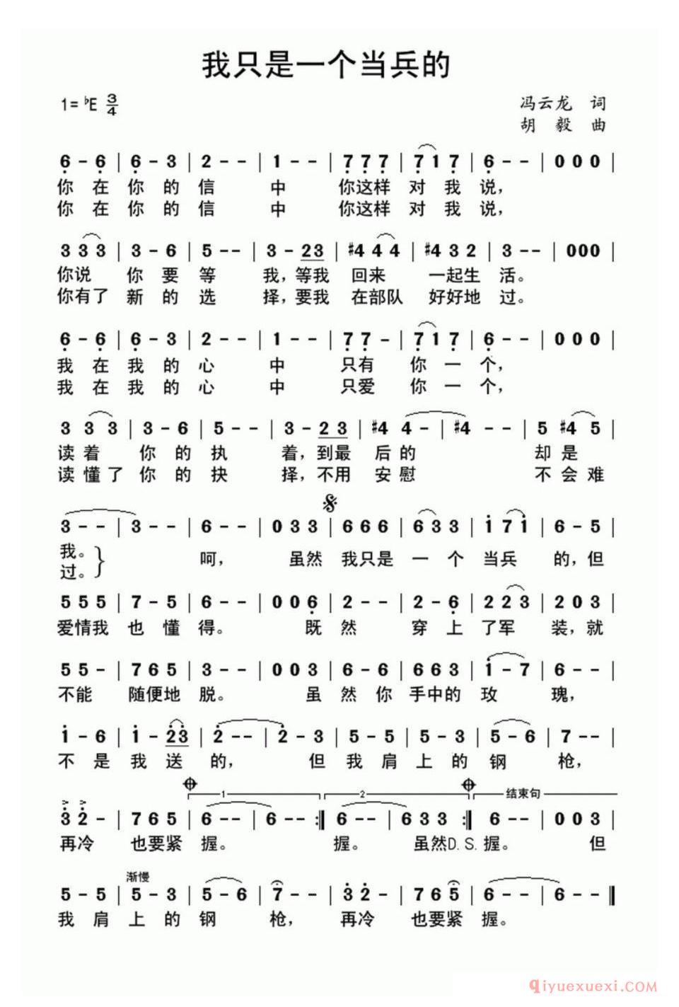 我只是一个当兵的简谱