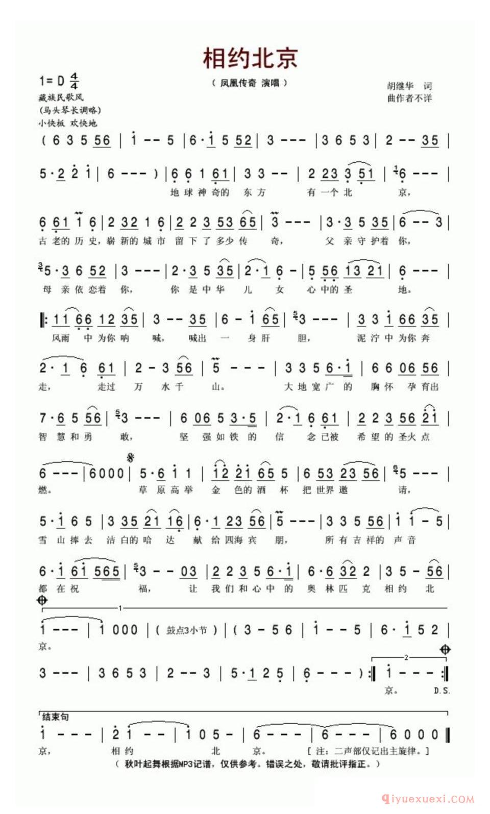 相约北京简谱