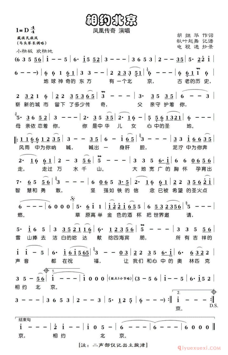 相约北京简谱