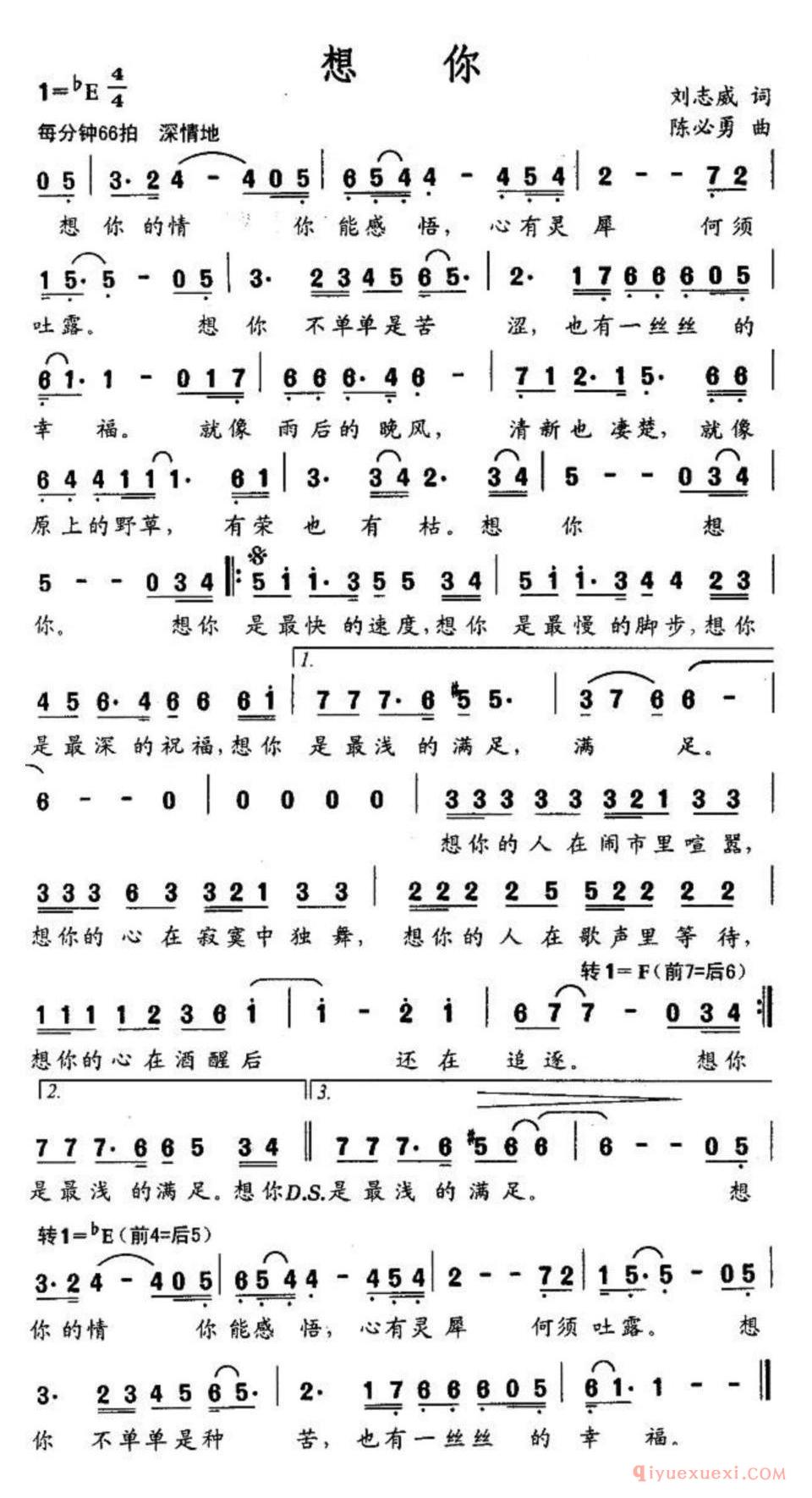 想你（刘志威词 陈必勇曲）简谱