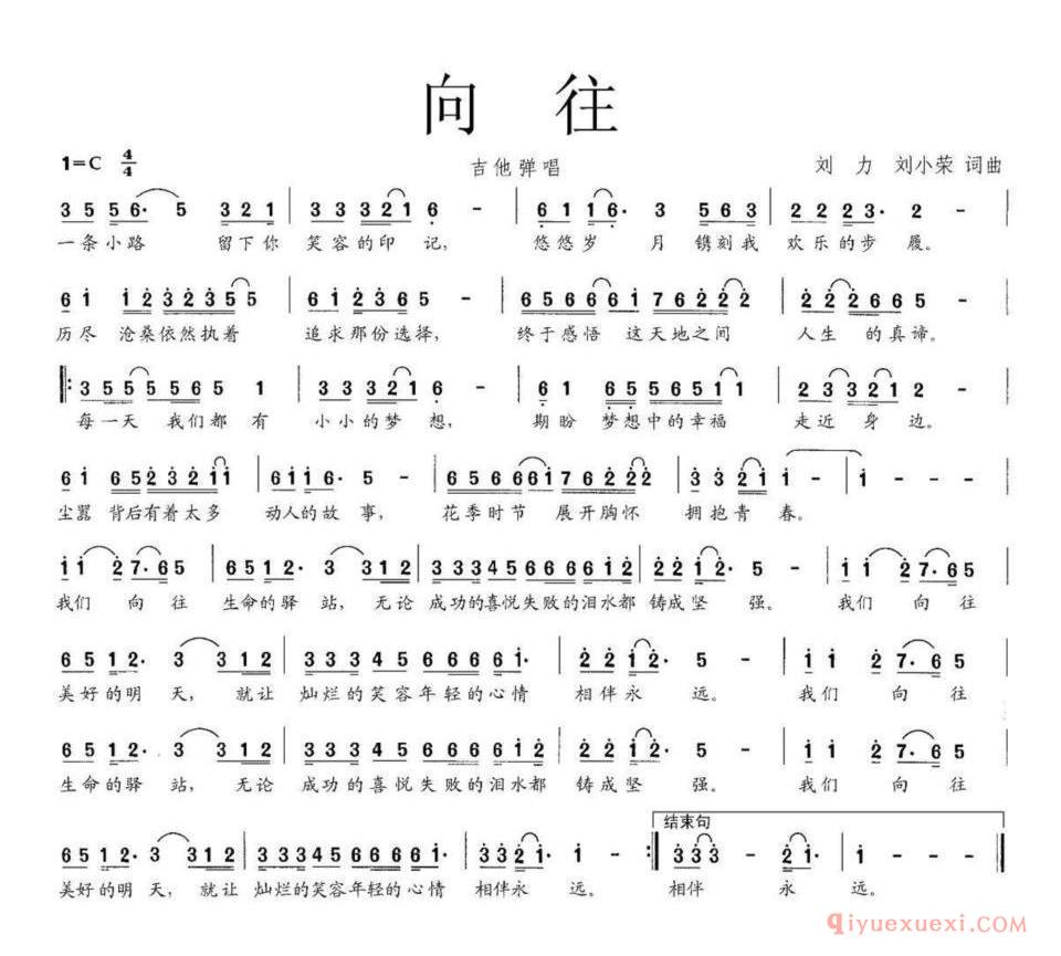 向往（刘力 刘小荣词曲）简谱