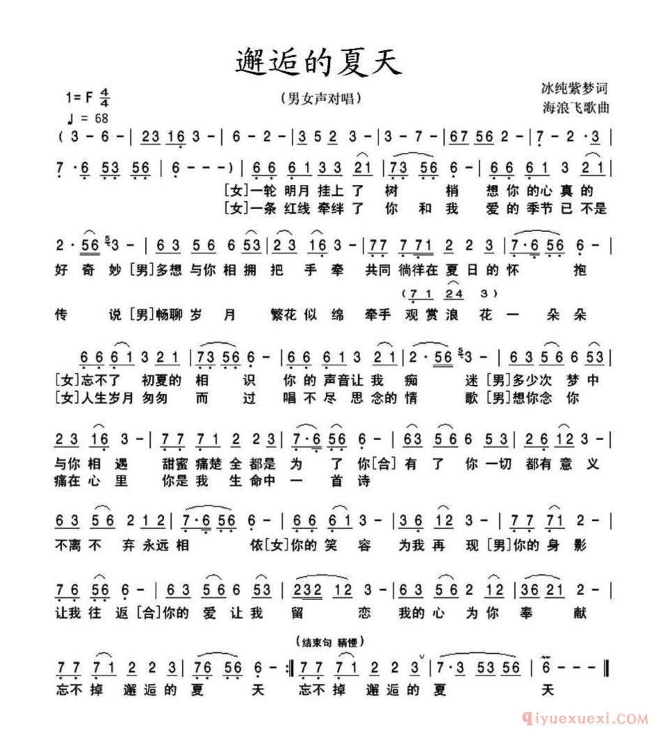邂逅的夏天(男女声对唱)简谱