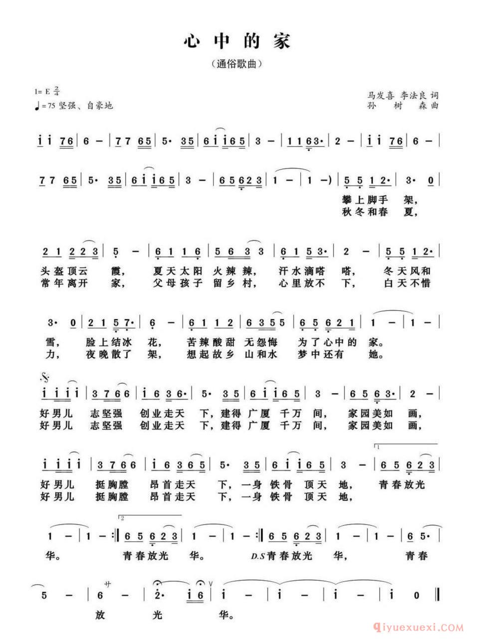 心中的家（马发喜 李法良词 孙树森曲）简谱