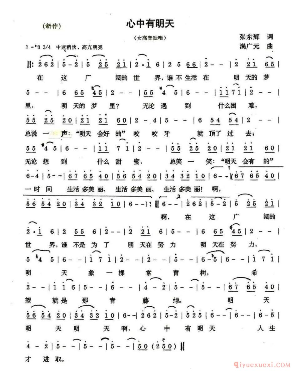 心中有明天简谱