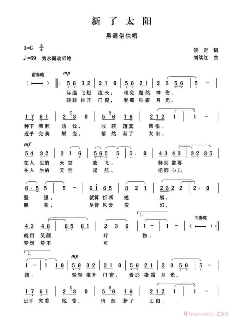 新了太阳简谱