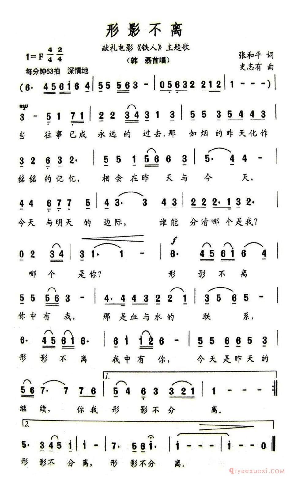形影不离（电影《铁人》主题歌）简谱