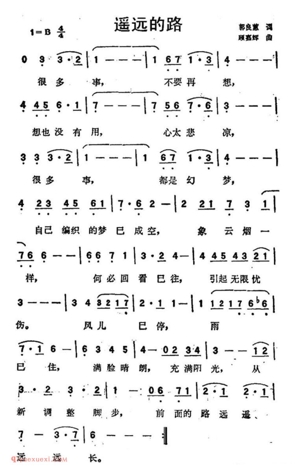 遥远的路（郭良蕙词 顾嘉辉曲）简谱