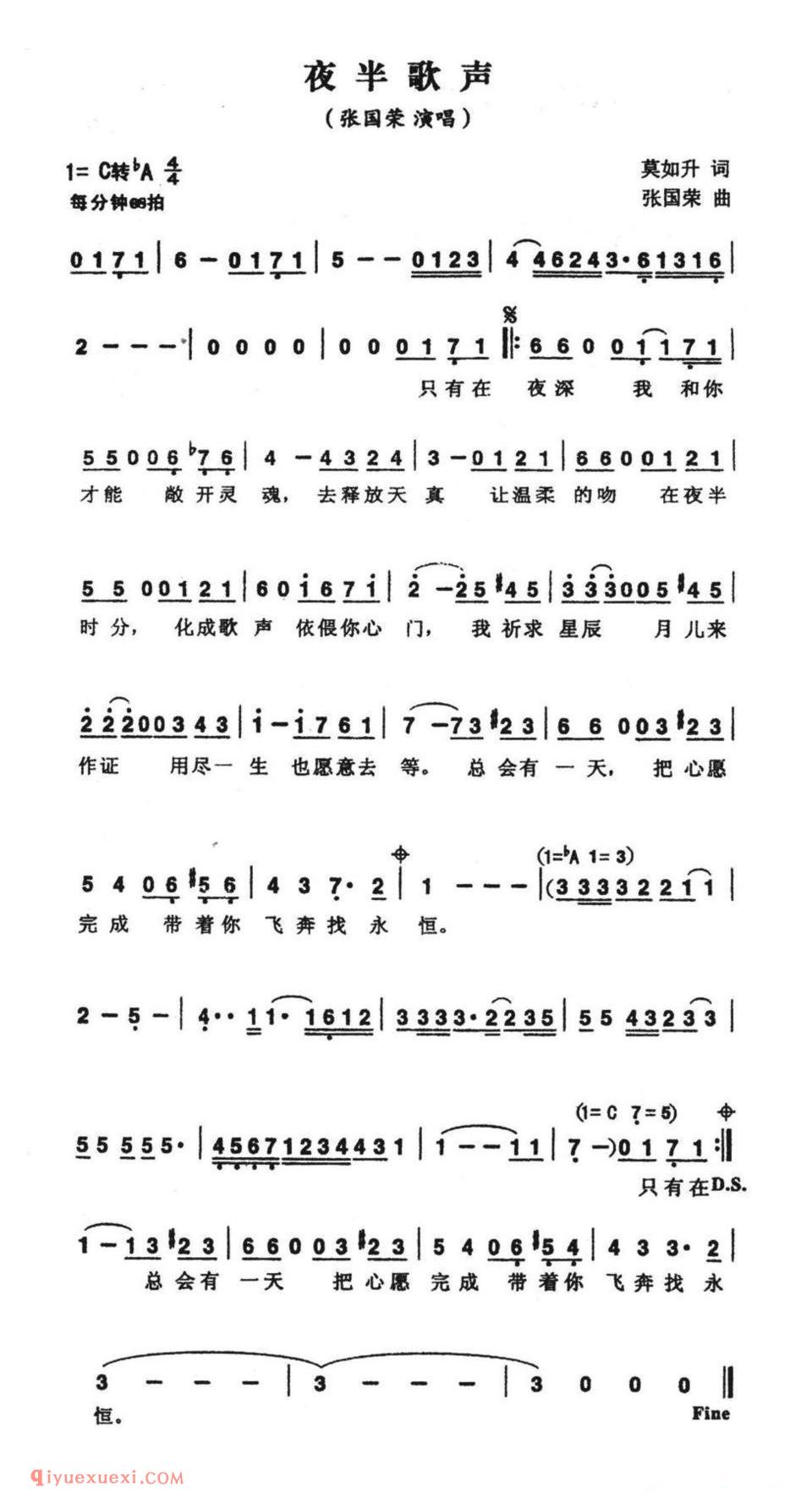 夜半歌声（莫如升词 张国荣曲） 简谱
