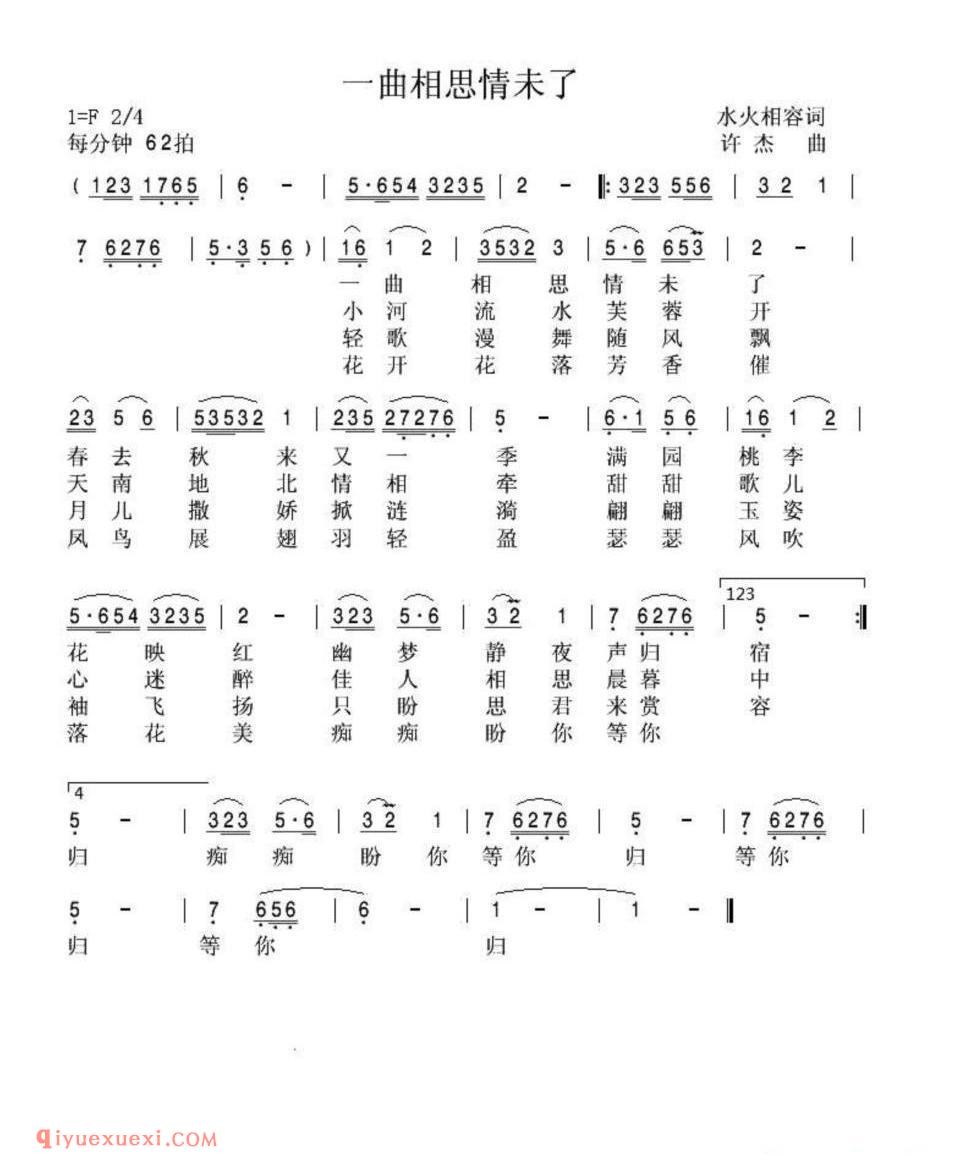 一曲相思情未了（简谱版）简谱