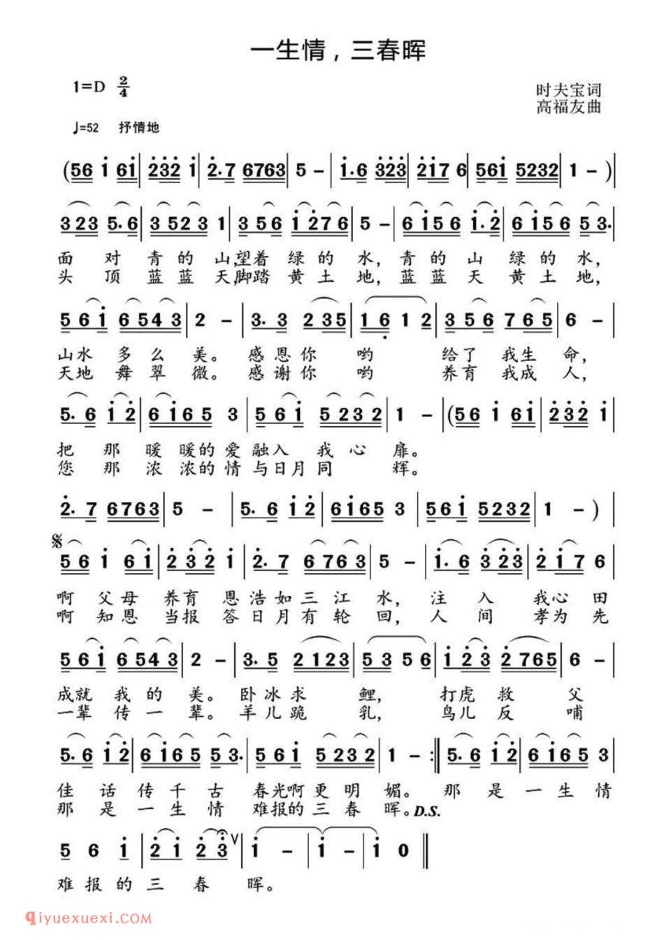 一生情,三春晖简谱