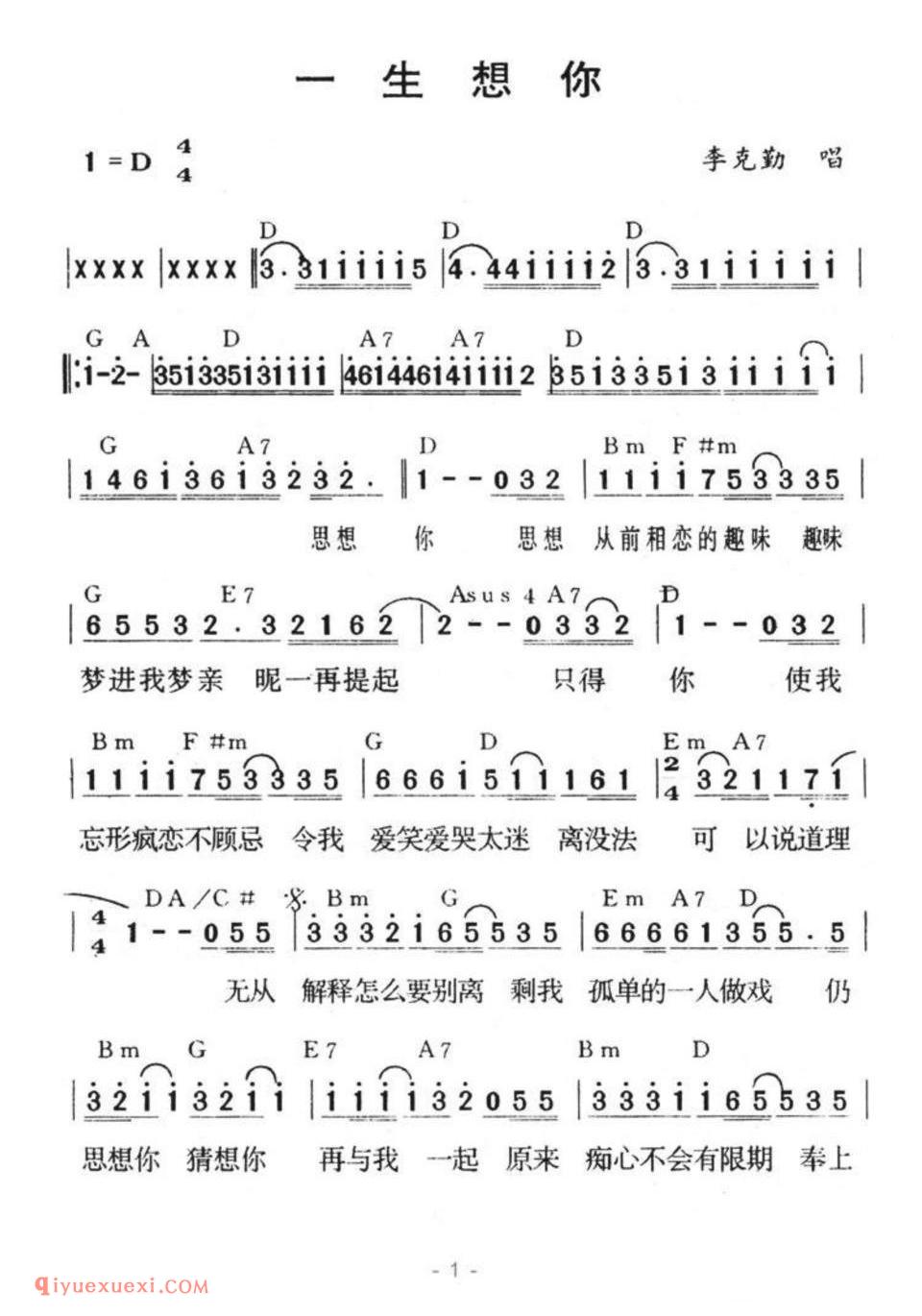 一生想你简谱