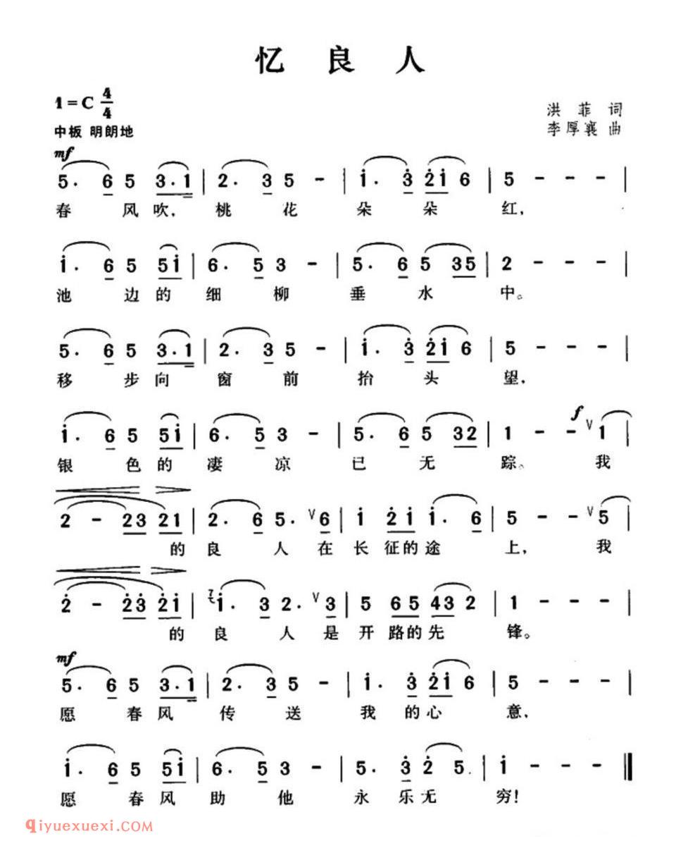 忆良人简谱