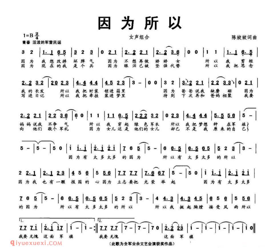因为所以(陈姣姣 词曲)简谱