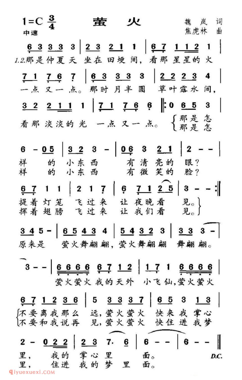 萤火（魏岚词 焦虎林曲）简谱