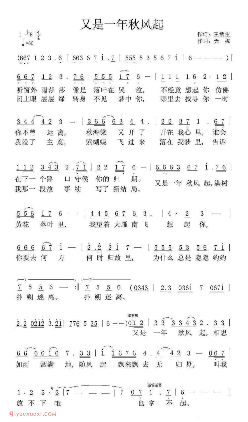又是一年秋风起(王新生词 天妮曲)简谱