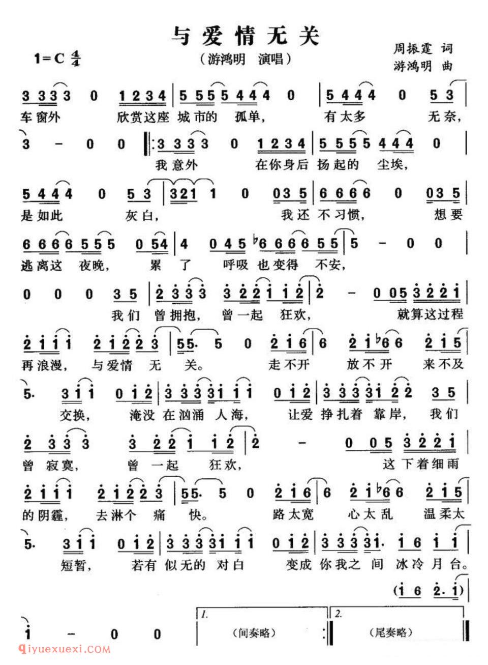 与爱情无关简谱