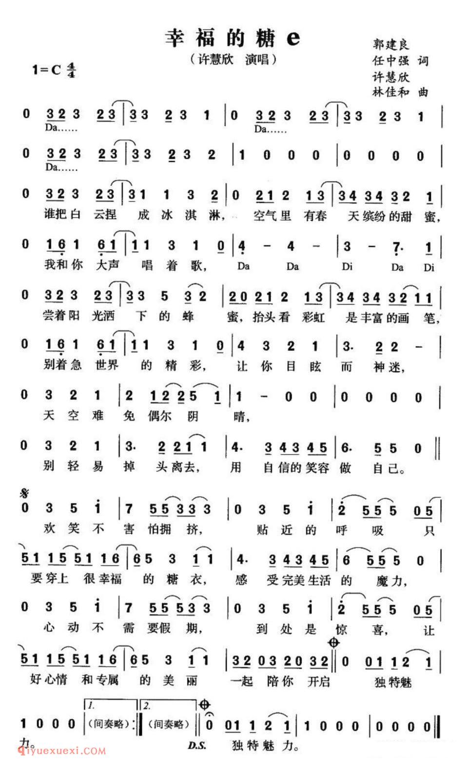 幸福的糖Ｅ简谱