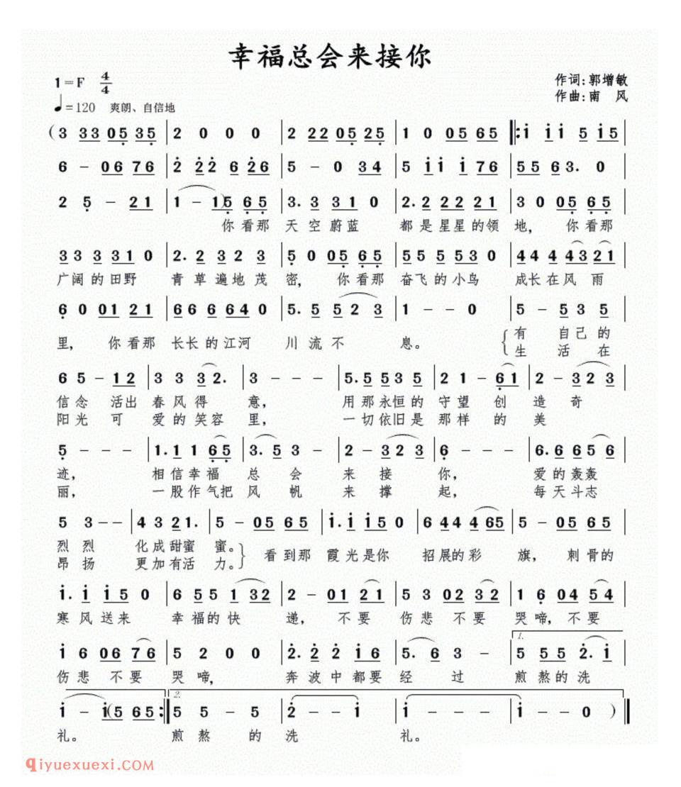 幸福总会来接你简谱